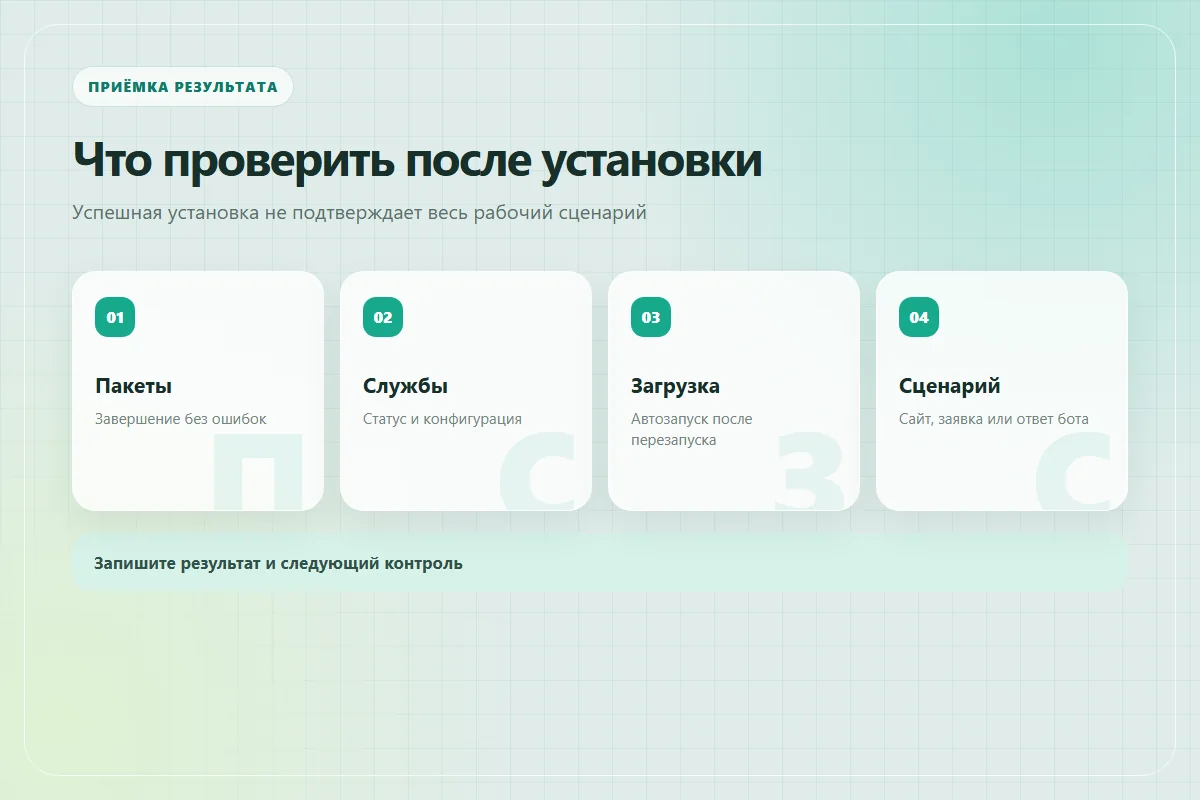 Контроль обновления от пакетов через службы и перезагрузку к рабочим действиям